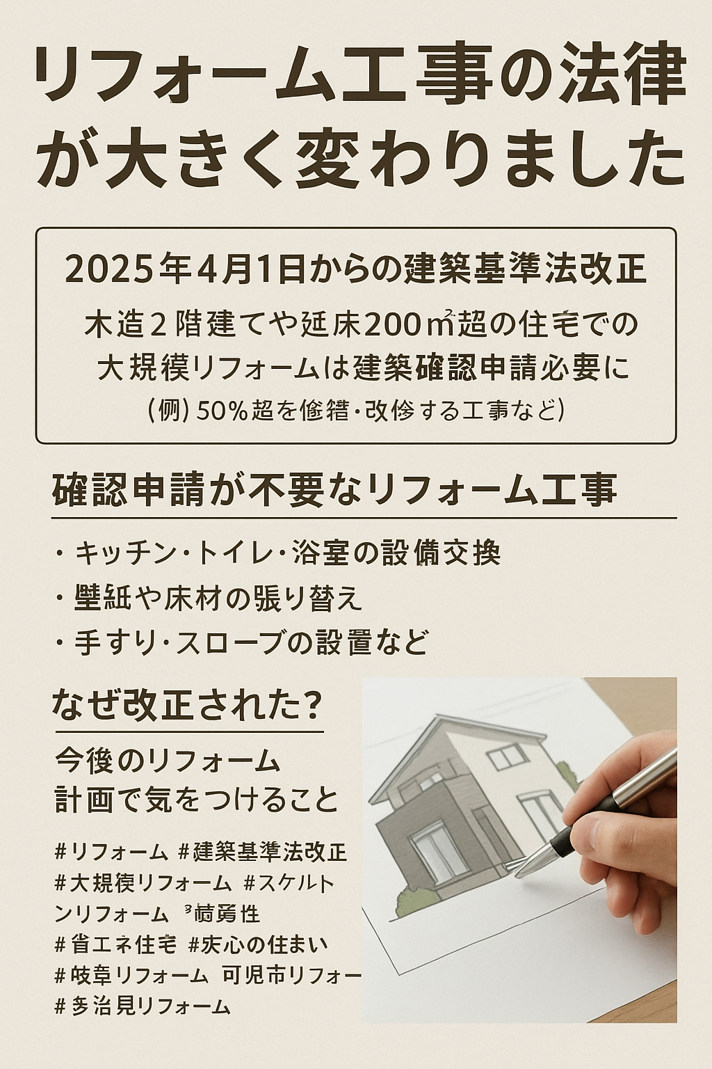 注意！リフォーム工事も大きく法律が変わった