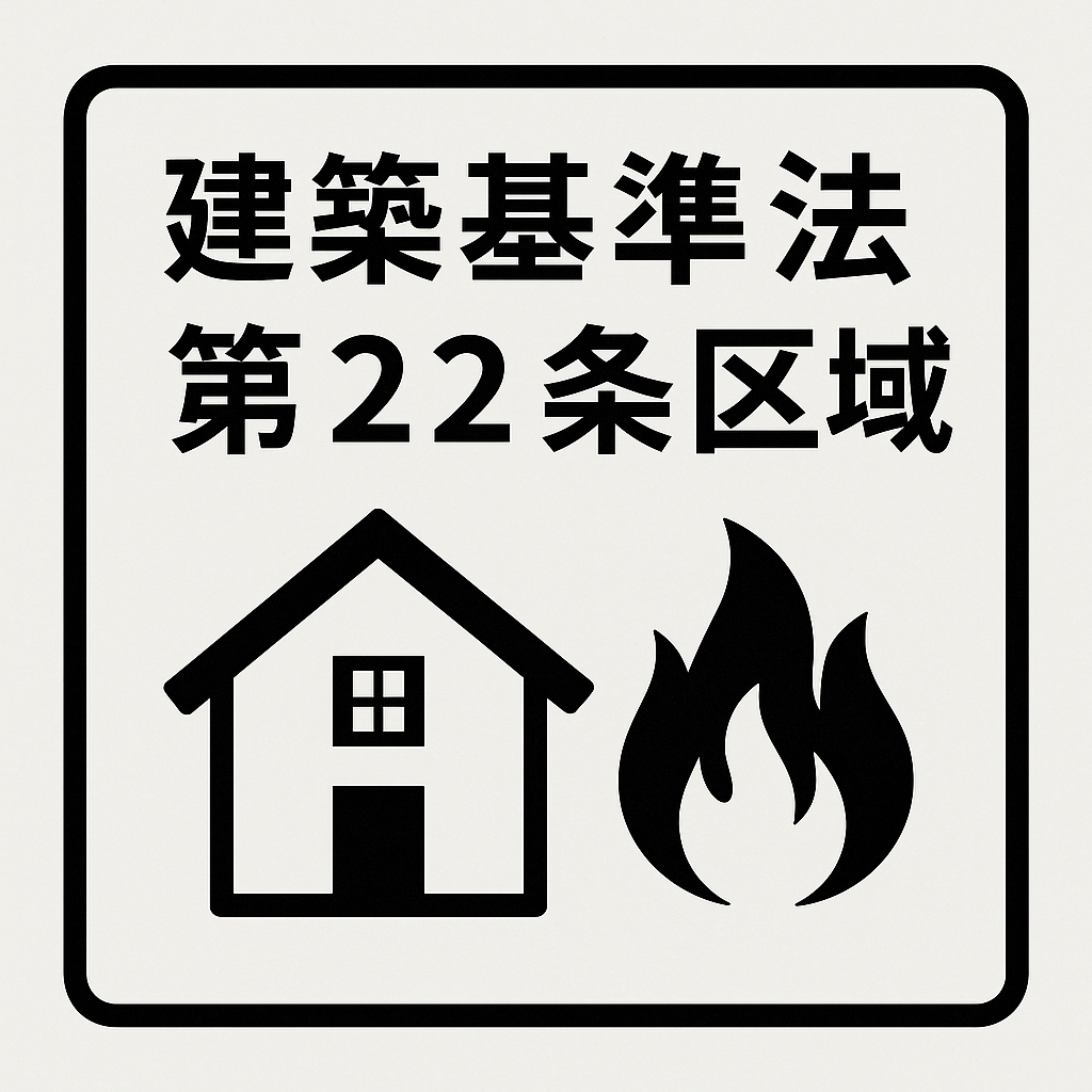 22条区域って何？