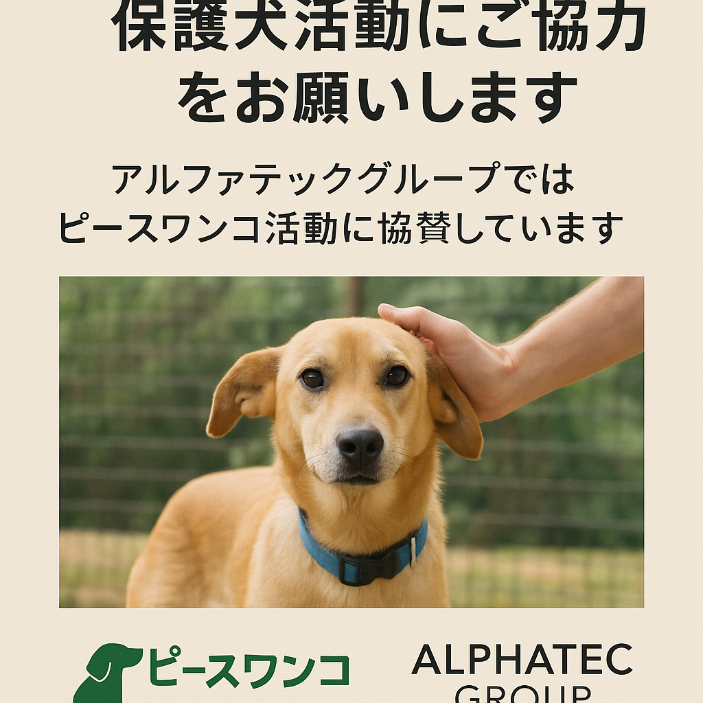 保護犬活動にご協力をお願いします