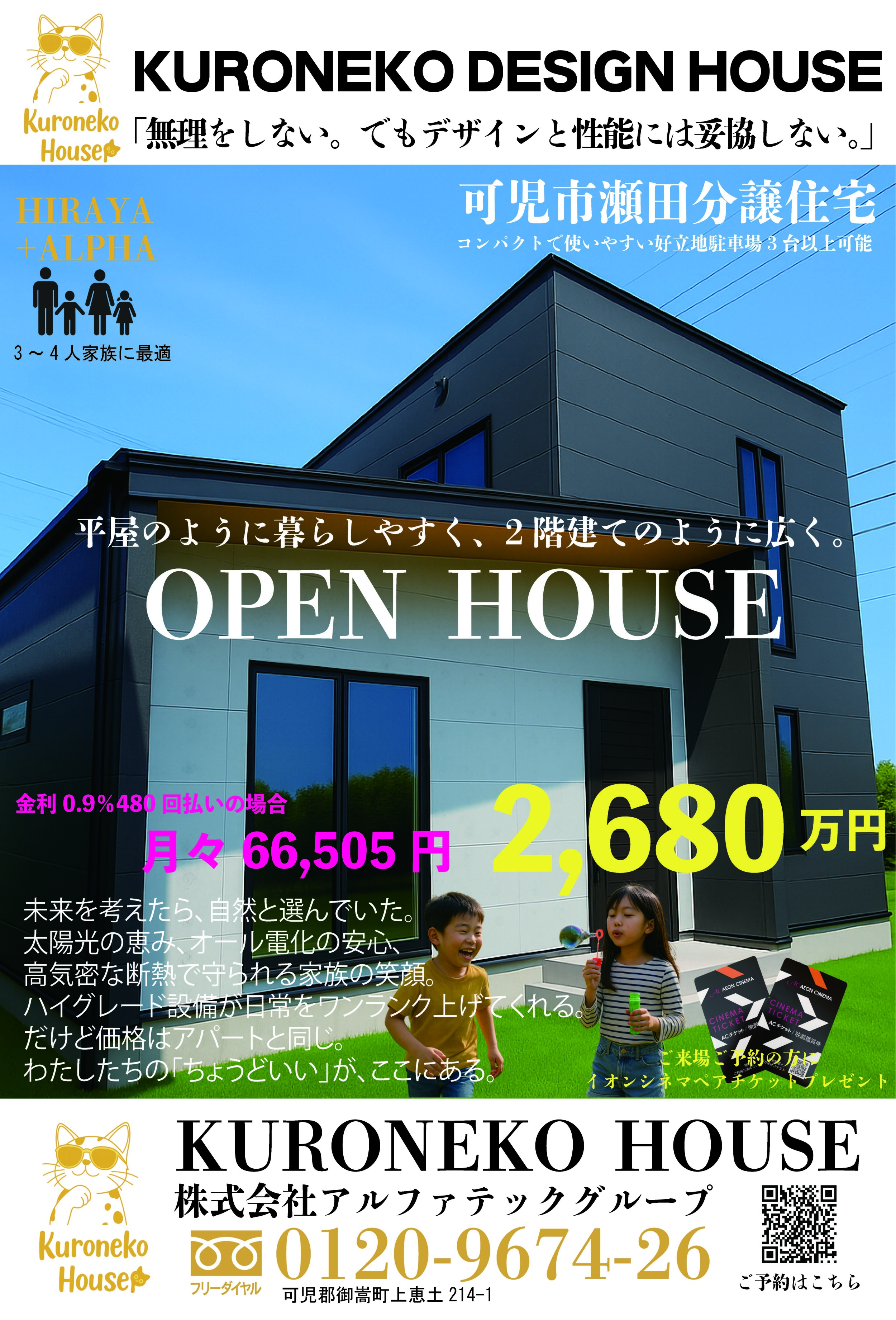 人気の可児市瀬田でOPENHOUSE