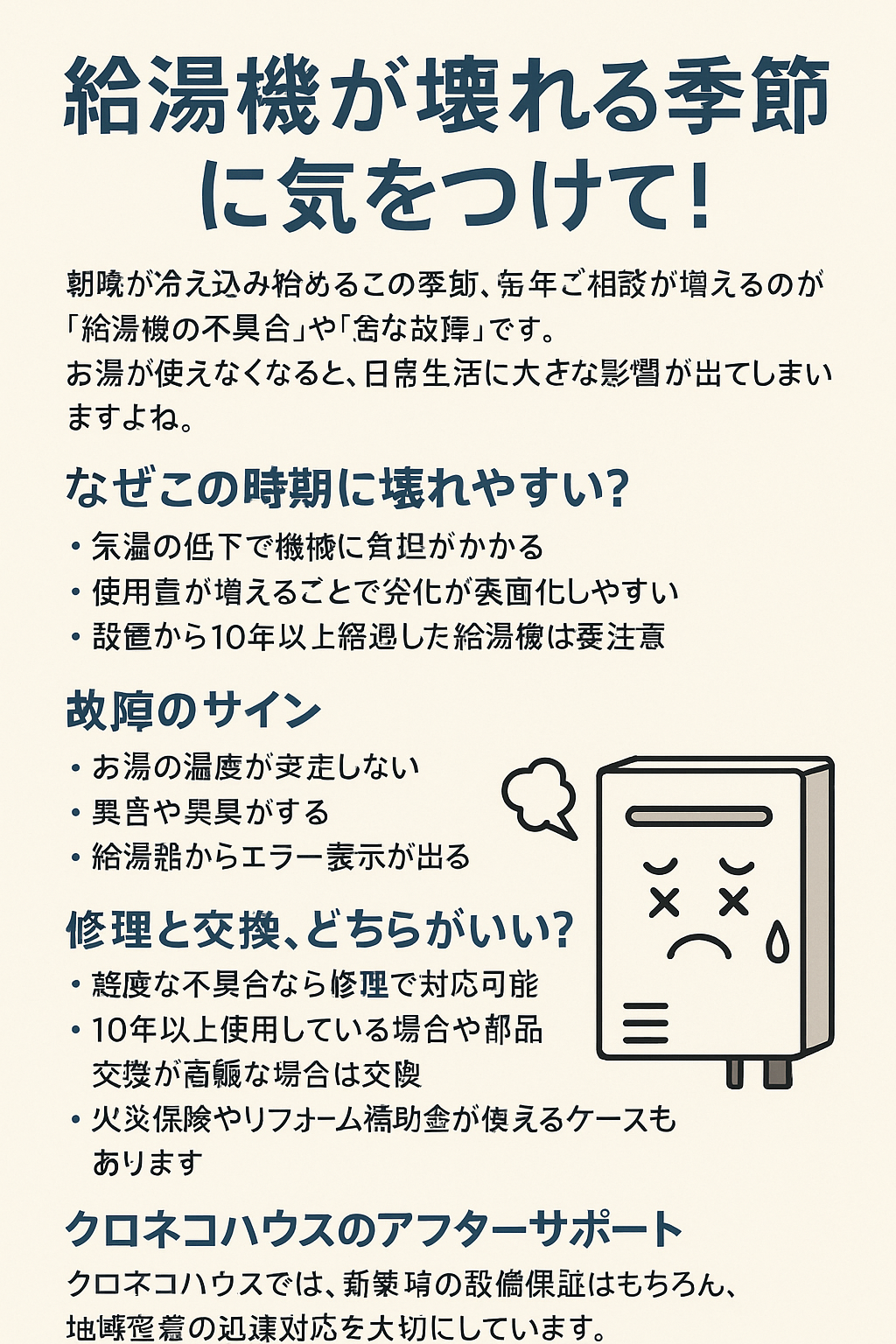給湯機が壊れる季節までに対策を！