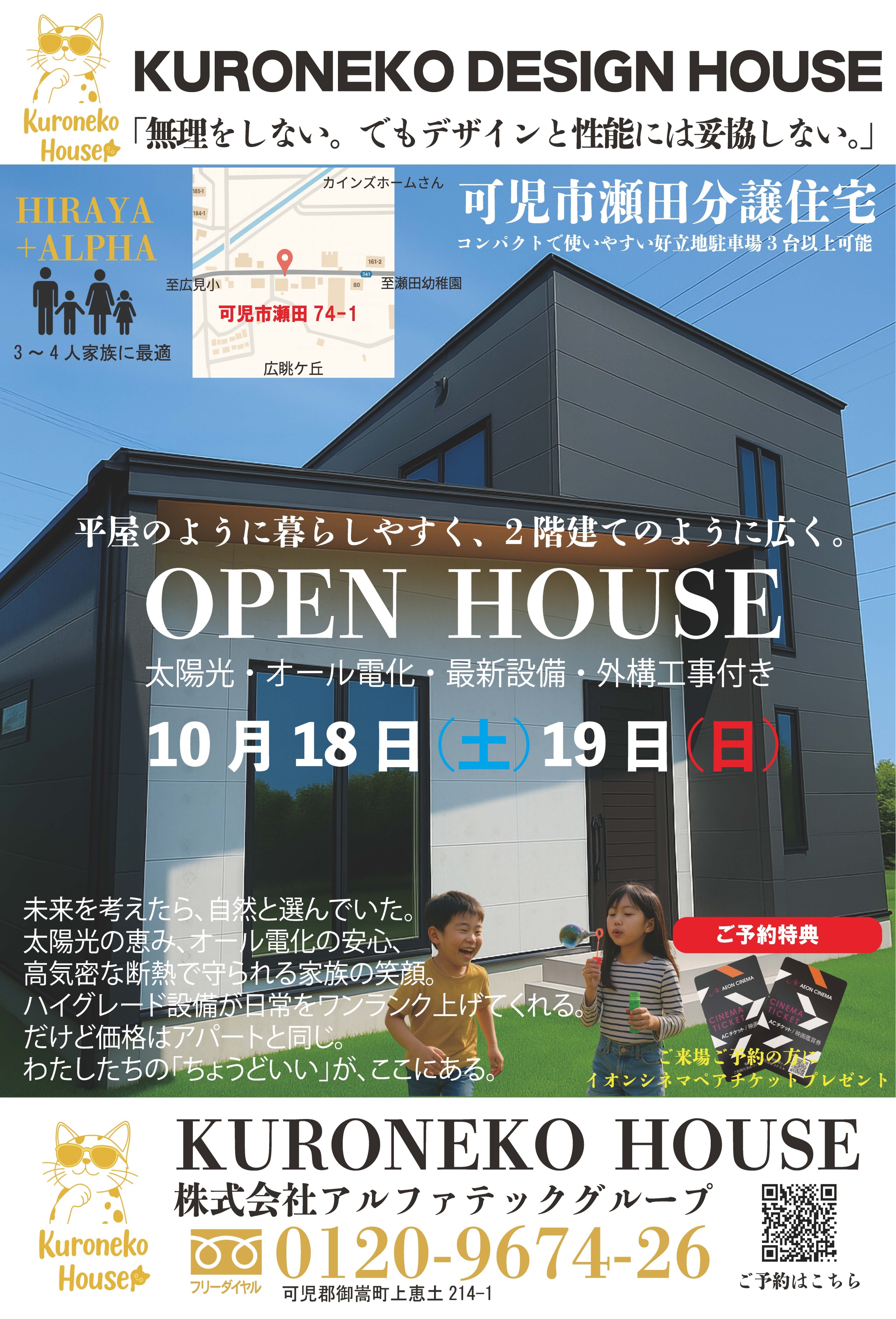 好立地な場所でマイホーム