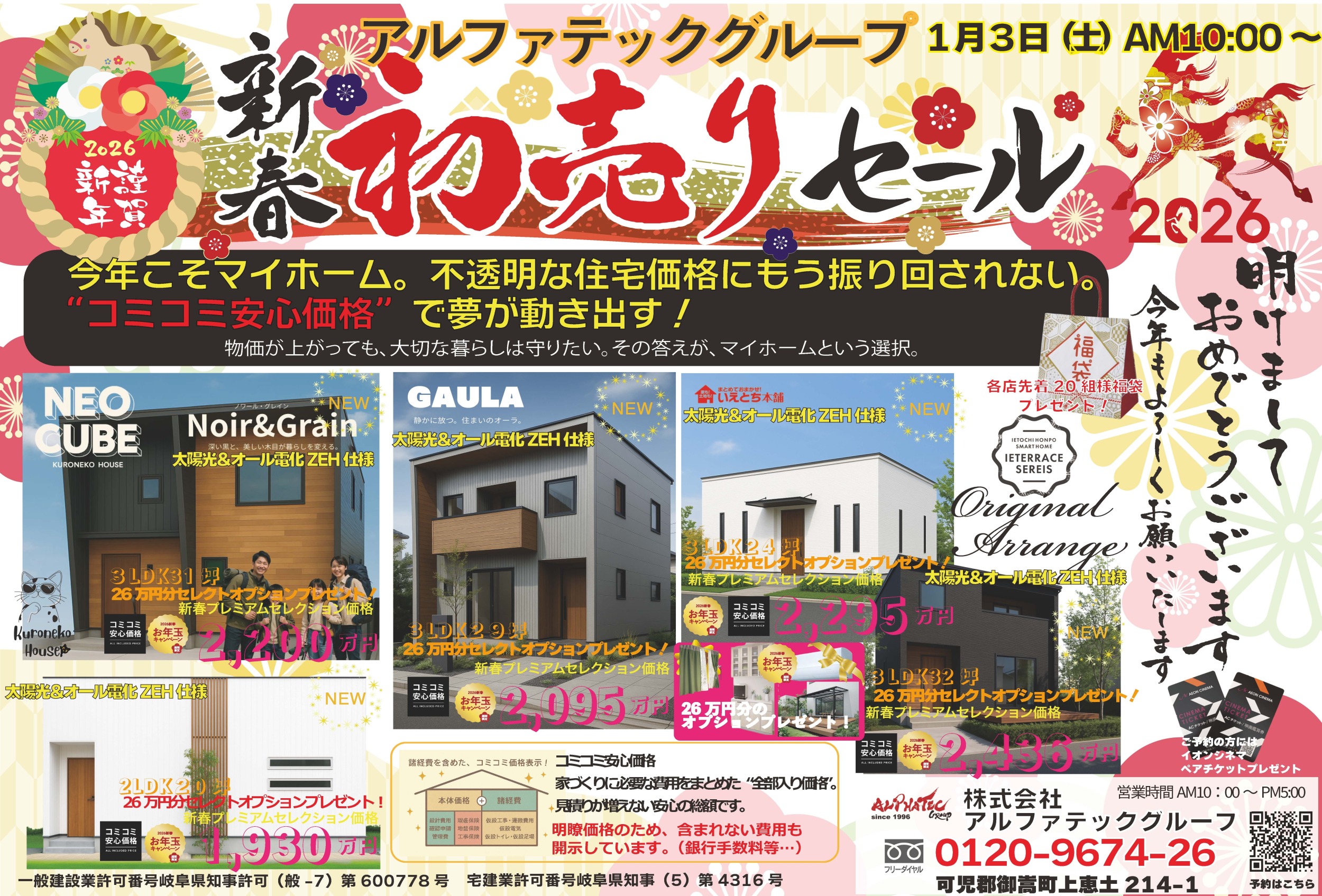 お正月企画できました