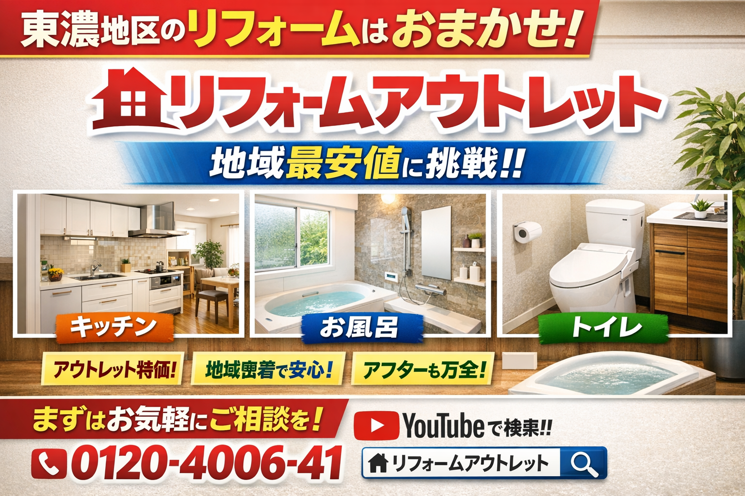 リフォームアウトレット安さの秘密は？