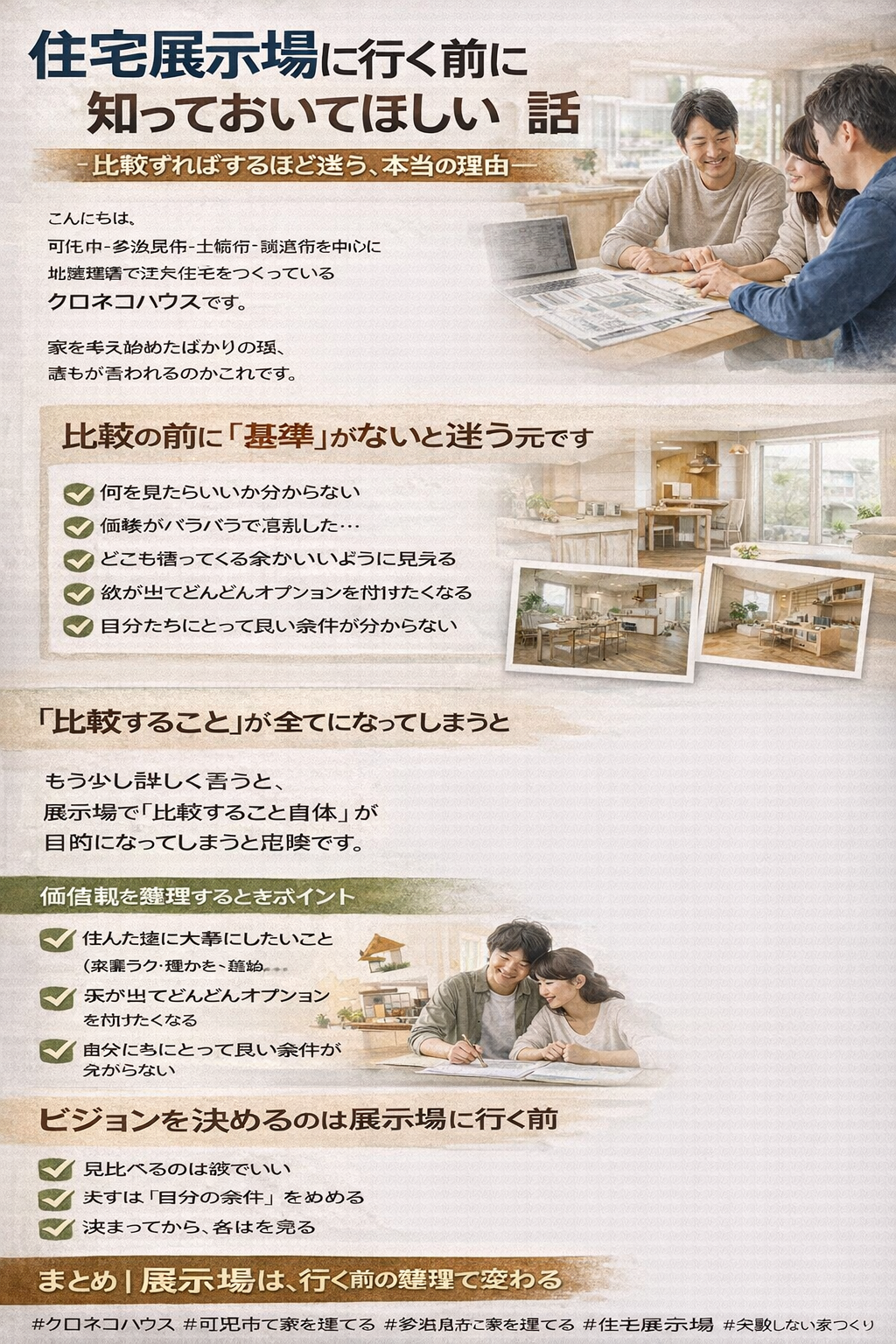 住宅展示場に行く前に知っておいてほしい話 ― 比較すればするほど、家づくりは分からなくなる理由 ―