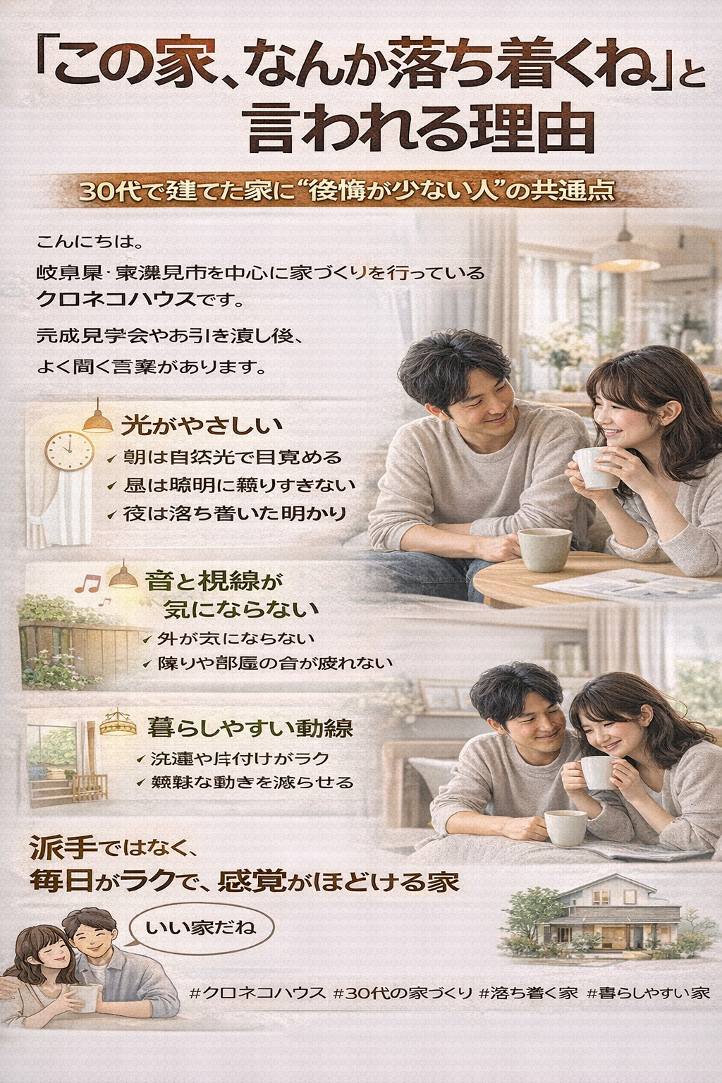 「この家、なんか落ち着くね」と言われる理由 30代で建てた家に“後悔が少ない人”の共通点