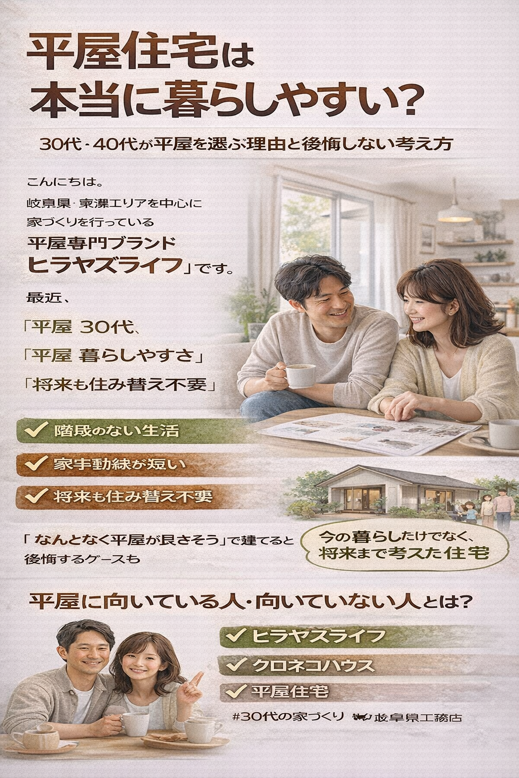 40代から家を建てるのは遅い？ 平屋という選択が「ちょうどいい理由」