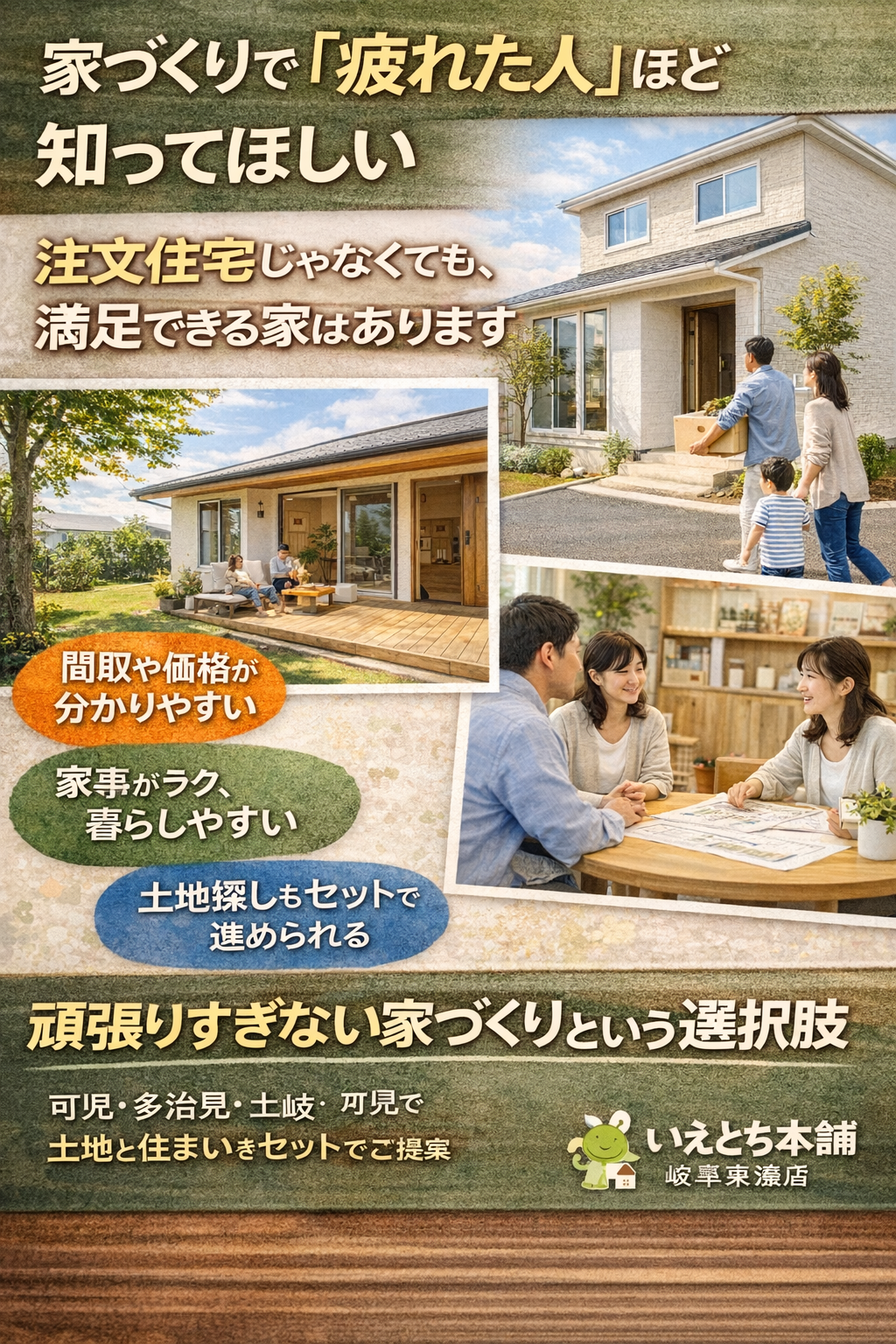 家づくりで「疲れた人」ほど知ってほしい