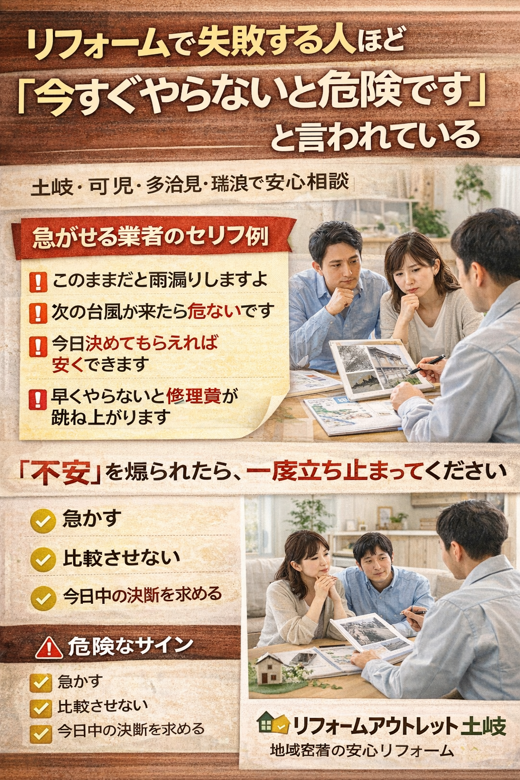 リフォームで失敗している人ほど「今すぐやらないと危険です」と言われている