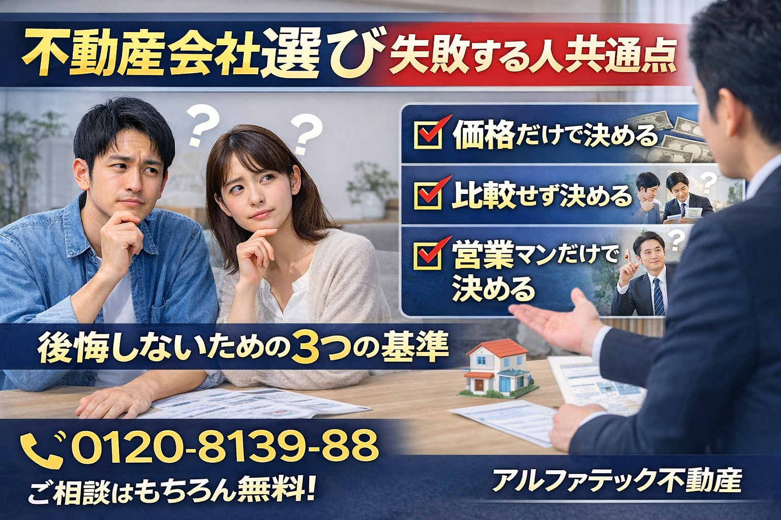 可児市・多治見市で不動産会社選びに失敗する人の共通点｜後悔しないための3つの基準