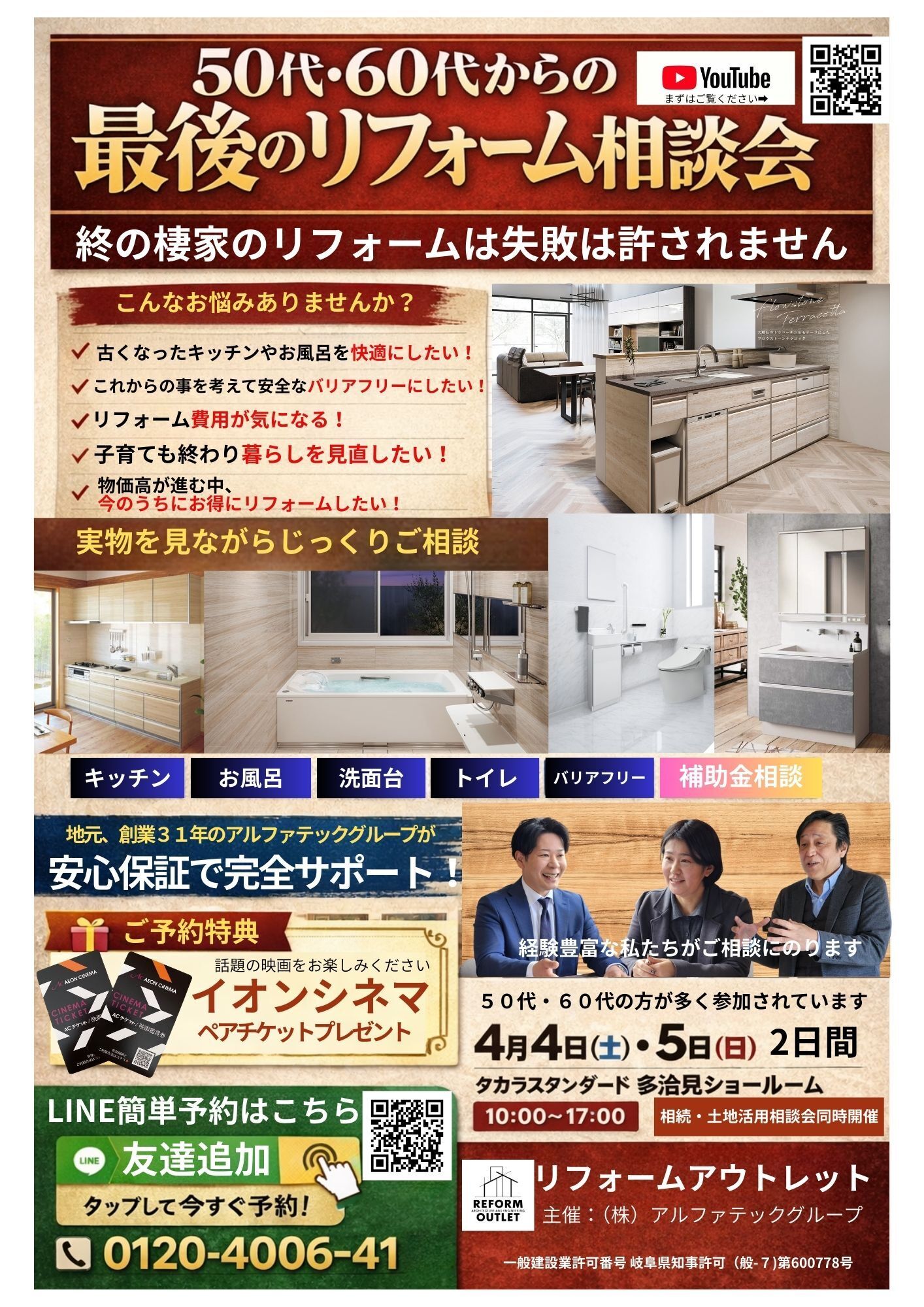 タカラスタンダードリフォームイベントのご案内