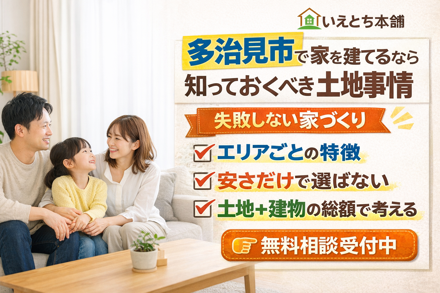 可児市で家を建てるなら知っておくべき土地事情｜失敗しない家づくり