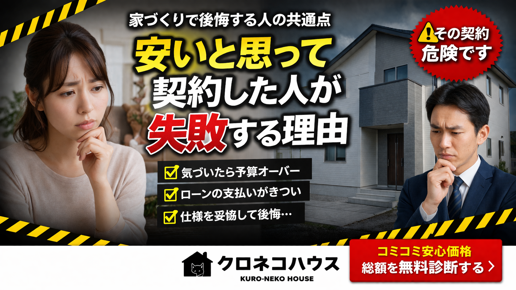 家づくりで後悔する人の共通点｜“安いと思って契約した人”が失敗する理由｜可児市・多治見市