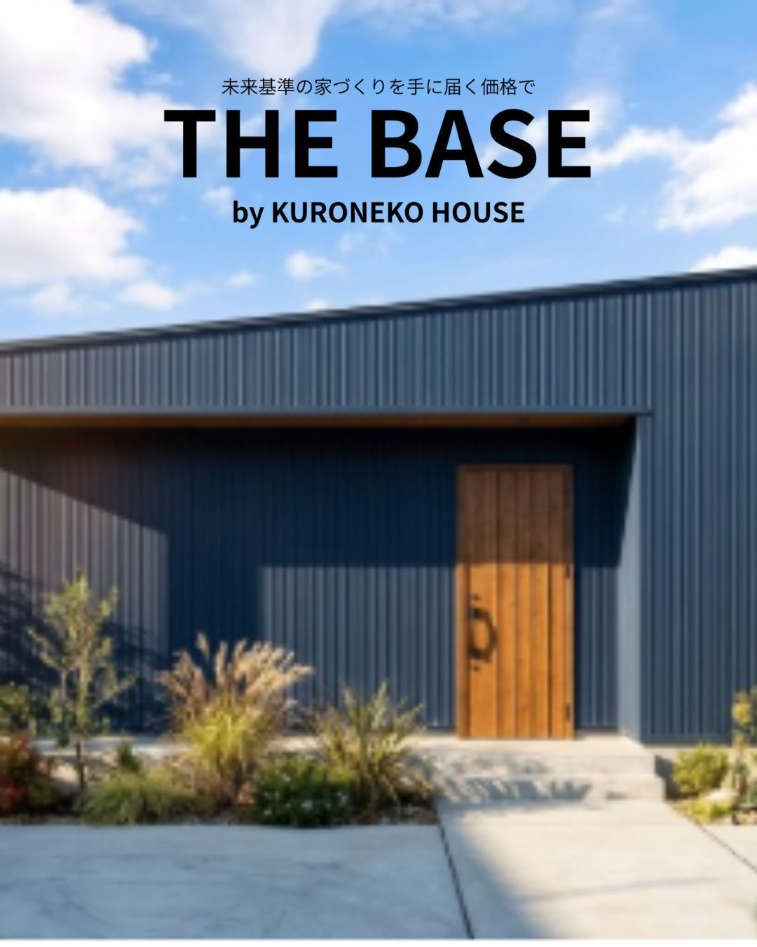 THE BASEスタート