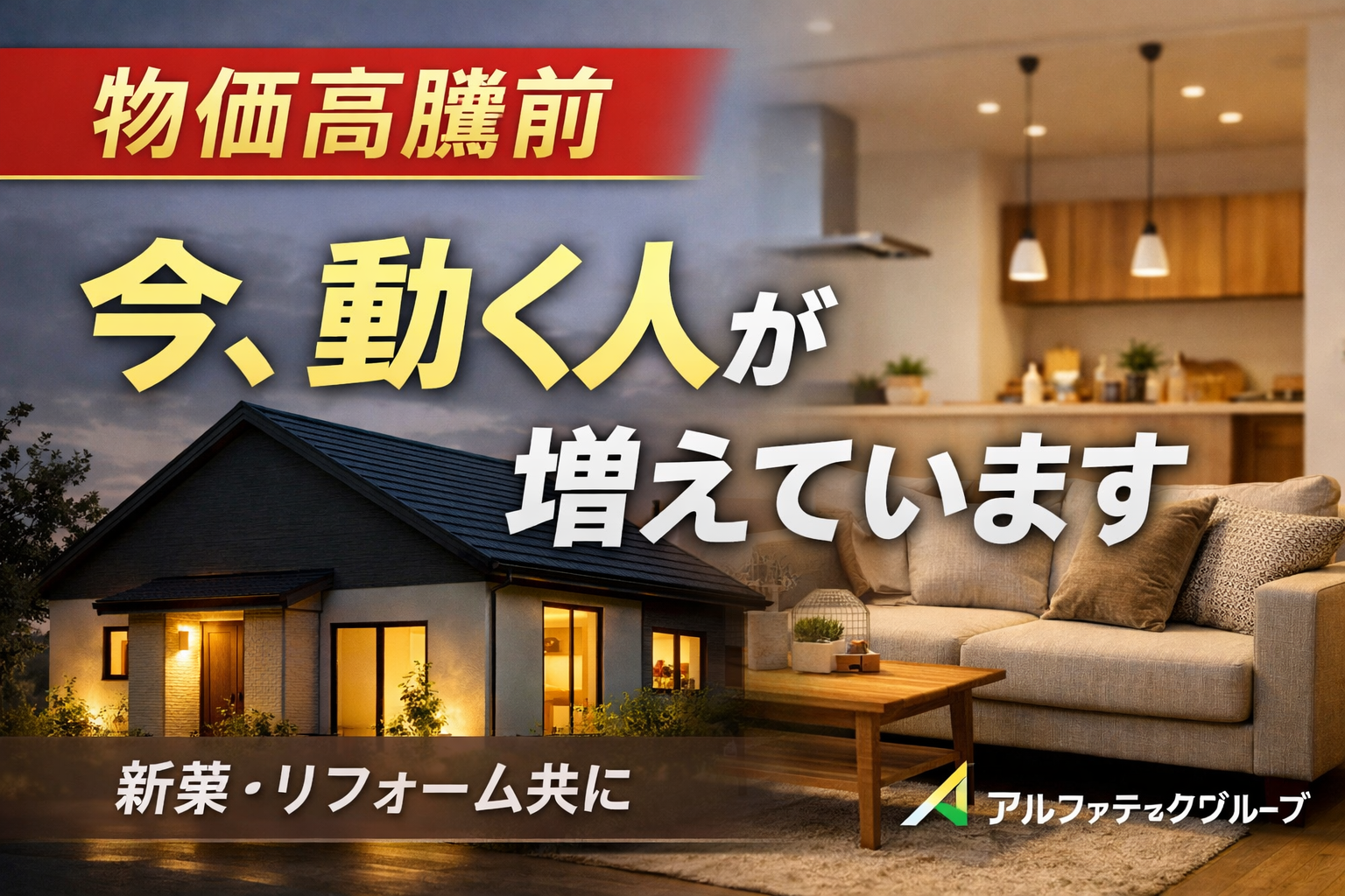 物価高騰前のかけこみが増えています