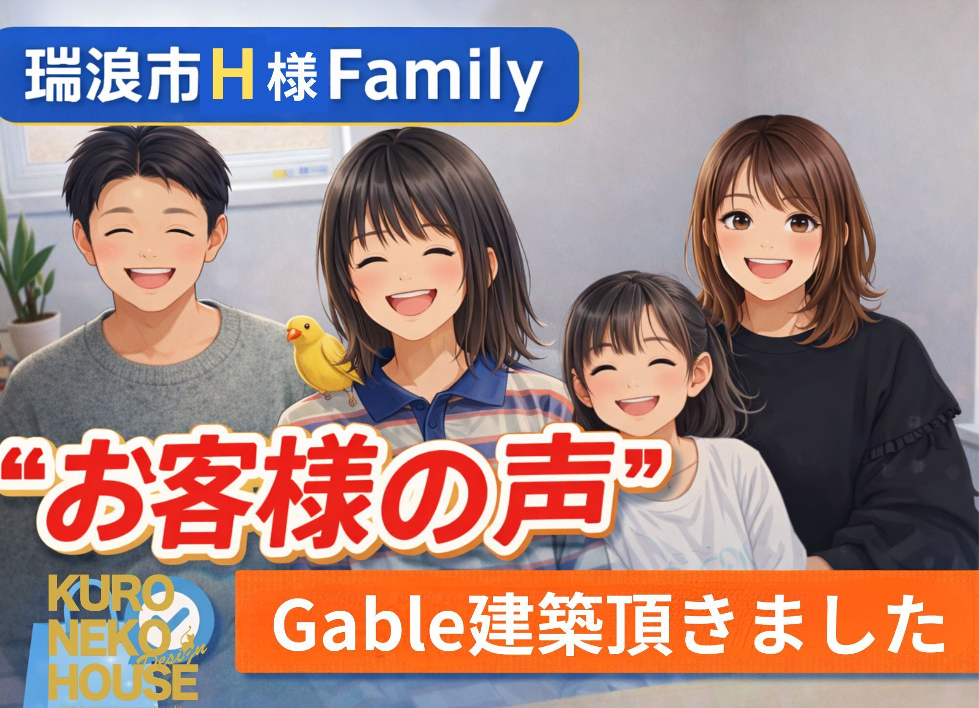 瑞浪市S様お客様インタビュー