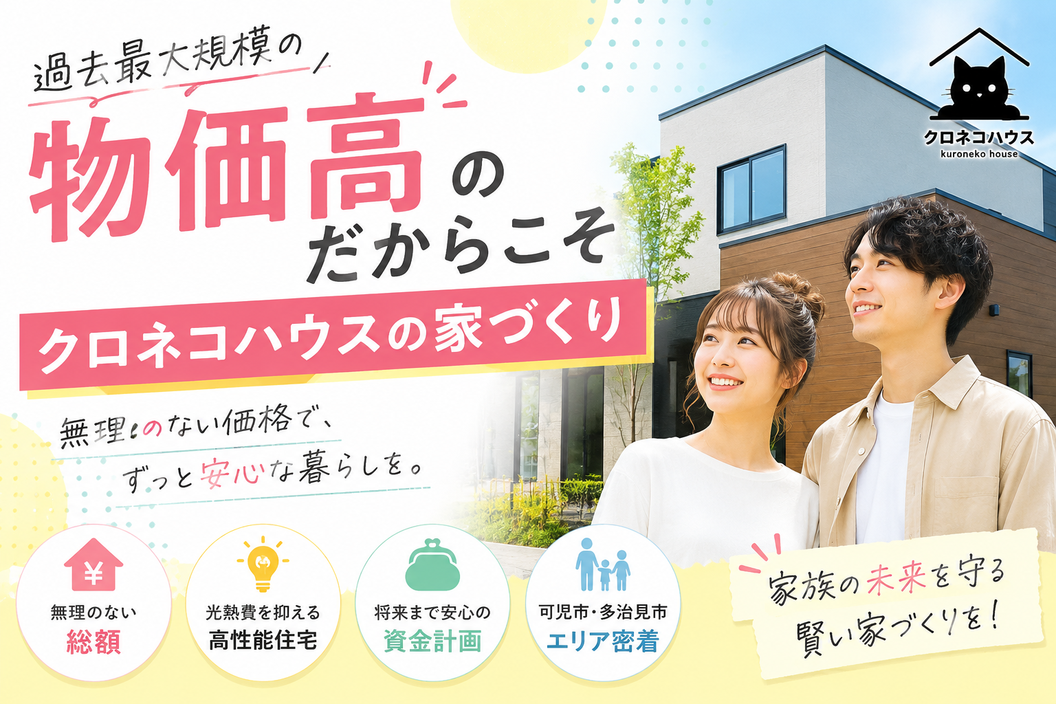 過去最大規模の物価高の今だから