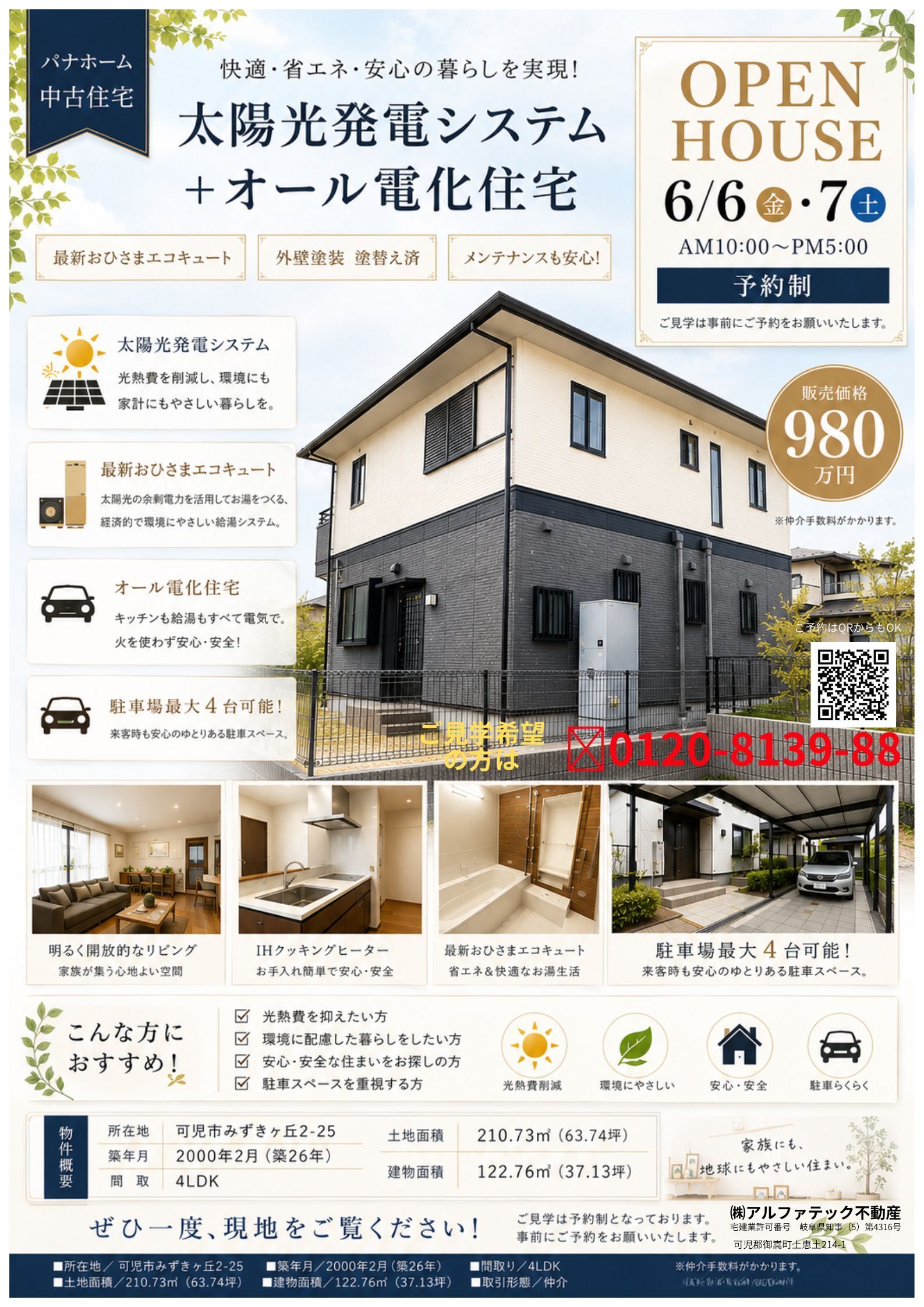 超優良物件早い者勝ち！