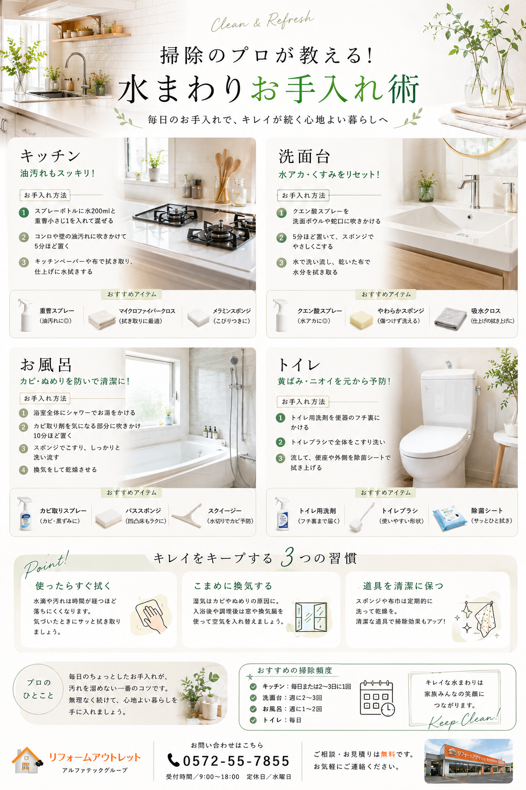 掃除のプロが教える水回りお手入れ術