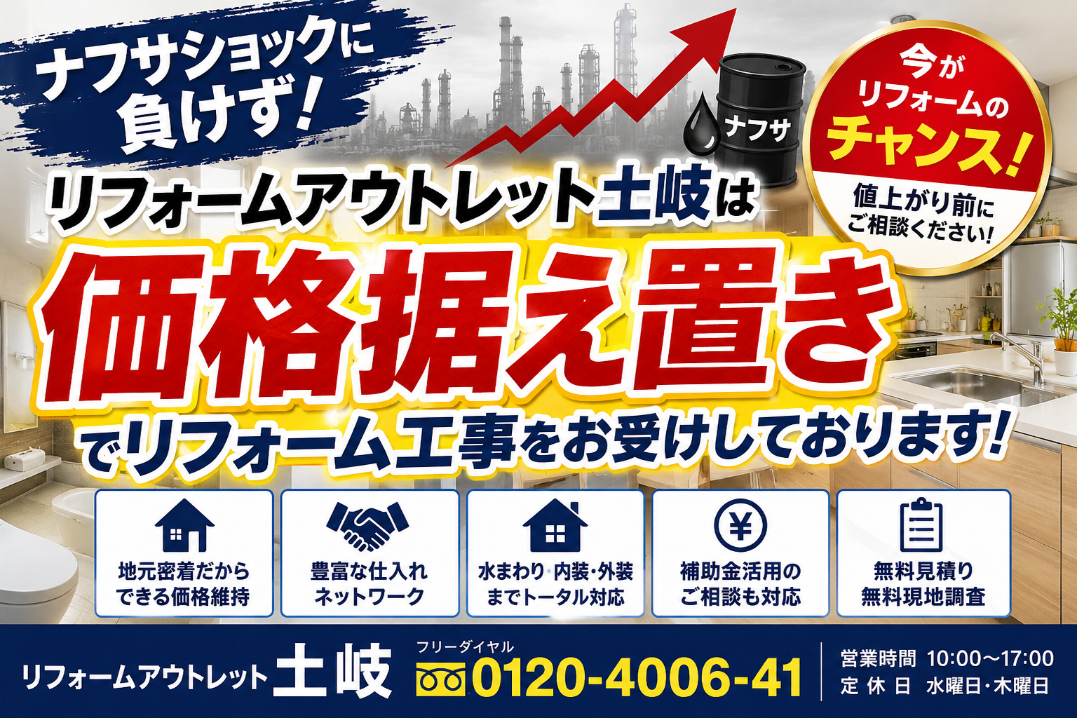 ナフサショックに負けず！