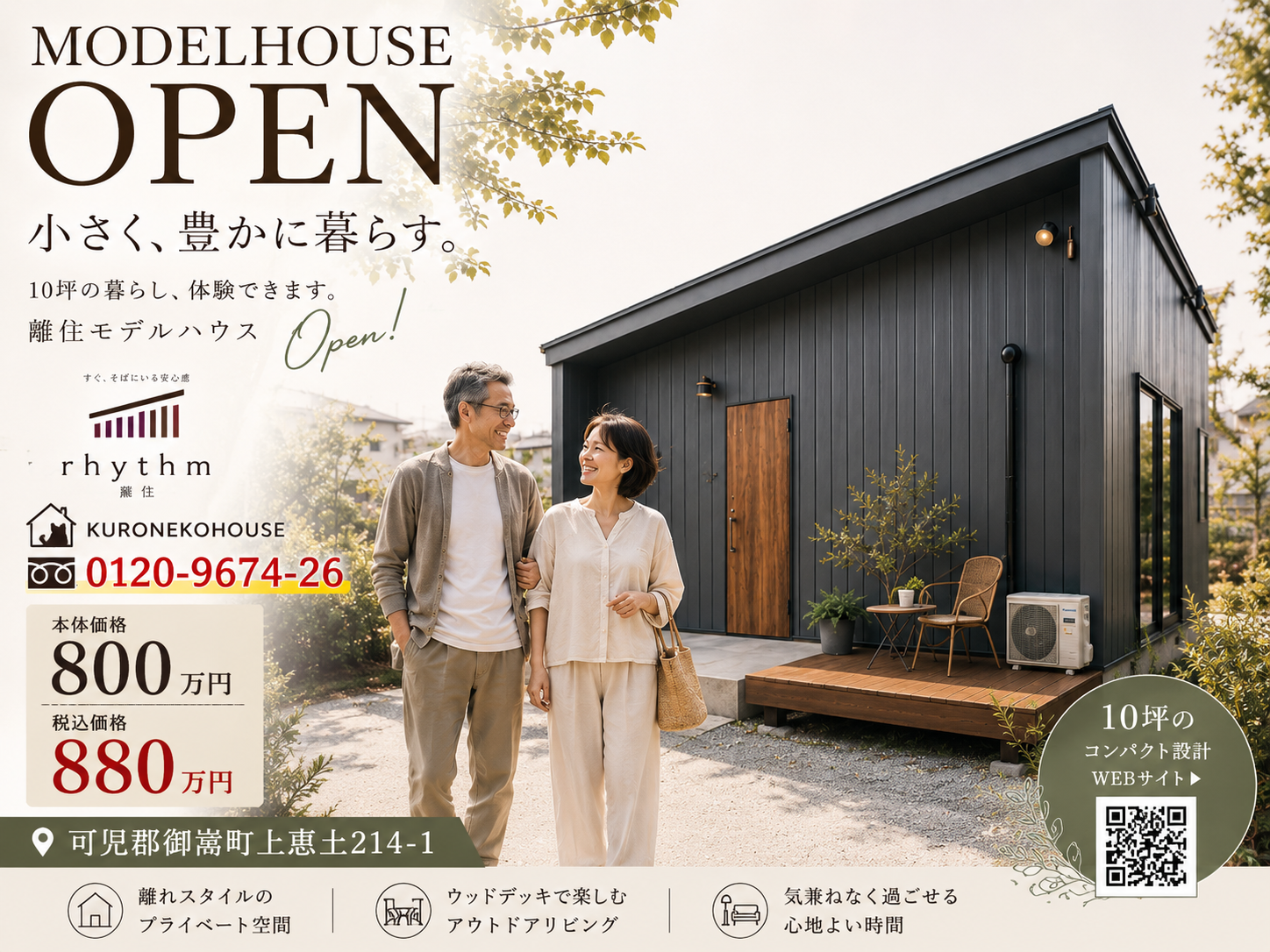 家造りの判断基準を考える