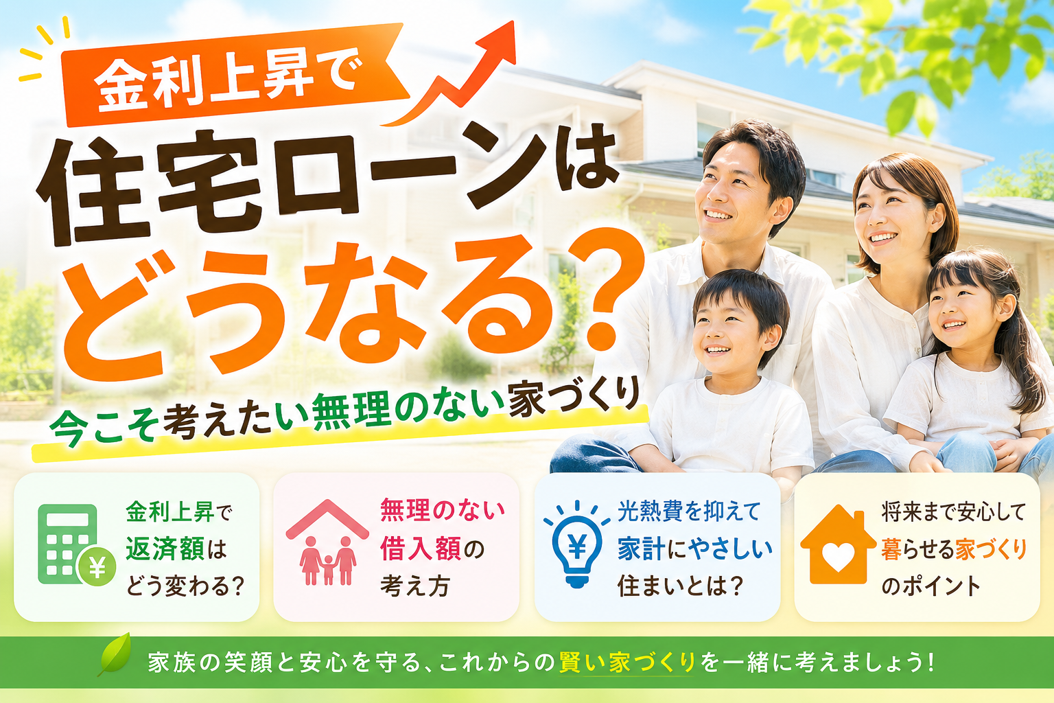 金利上昇でどうなる