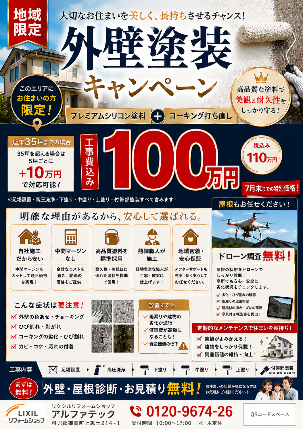 外壁塗装キャンペーンスタート