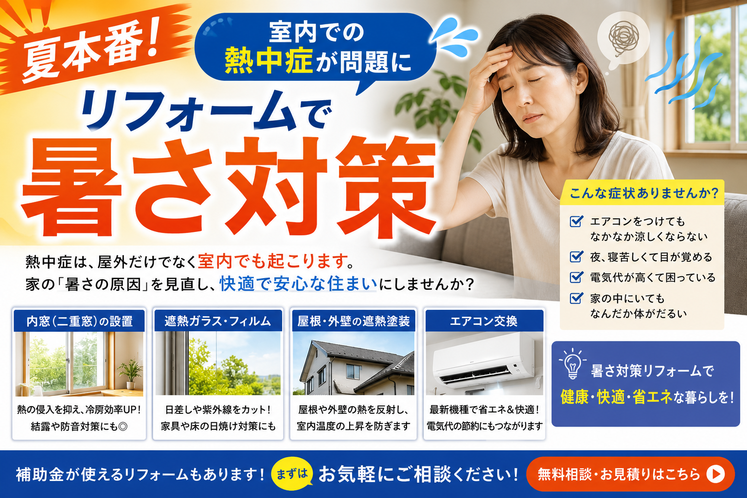 室内の熱中症は危険！