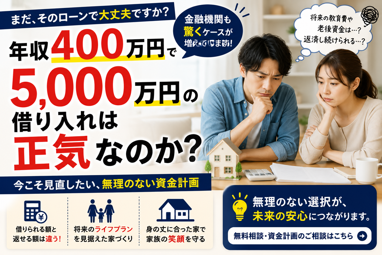 年収400万円で5,000万円の住宅ローン。本当に大丈夫ですか？