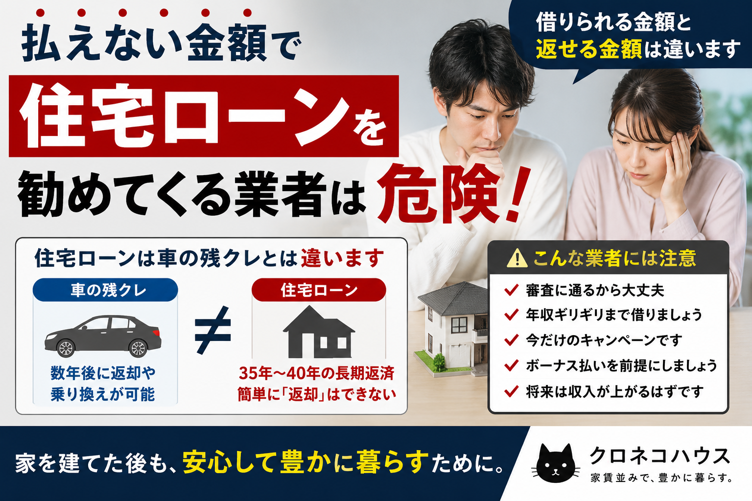 払えない金額で住宅ローンを勧める住宅会社は危険!「借りられる金額」より「返せる金額」が大切です