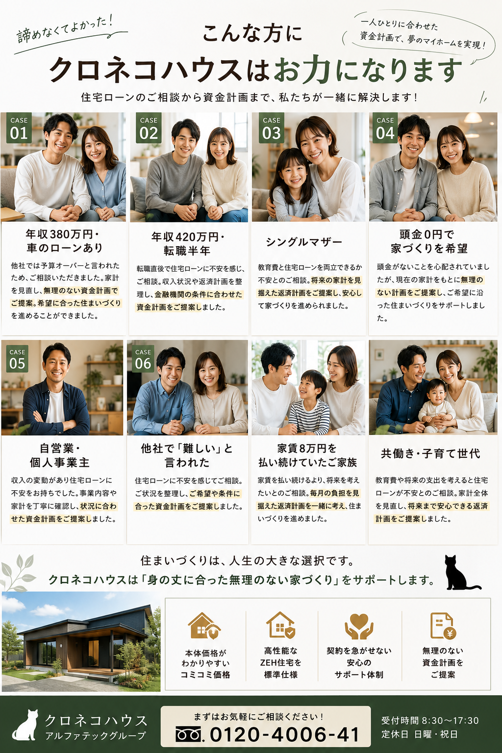 こんな方にクロネコハウスはお力になります