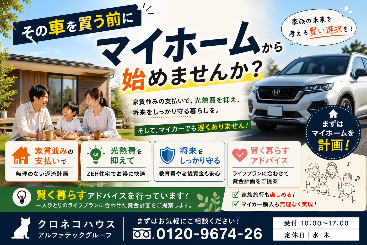 その車を買う前に!