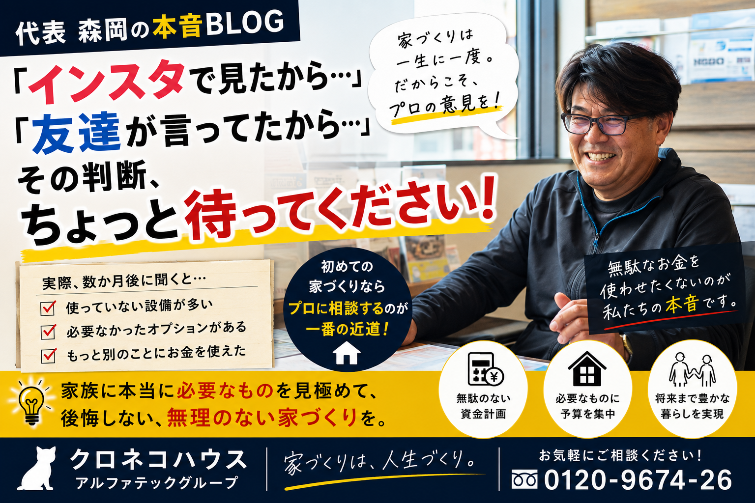 代表 森岡の本音BLOG 「インスタで見たから…」「友達が言ってたから…」その前に、私たちにも相談してください。