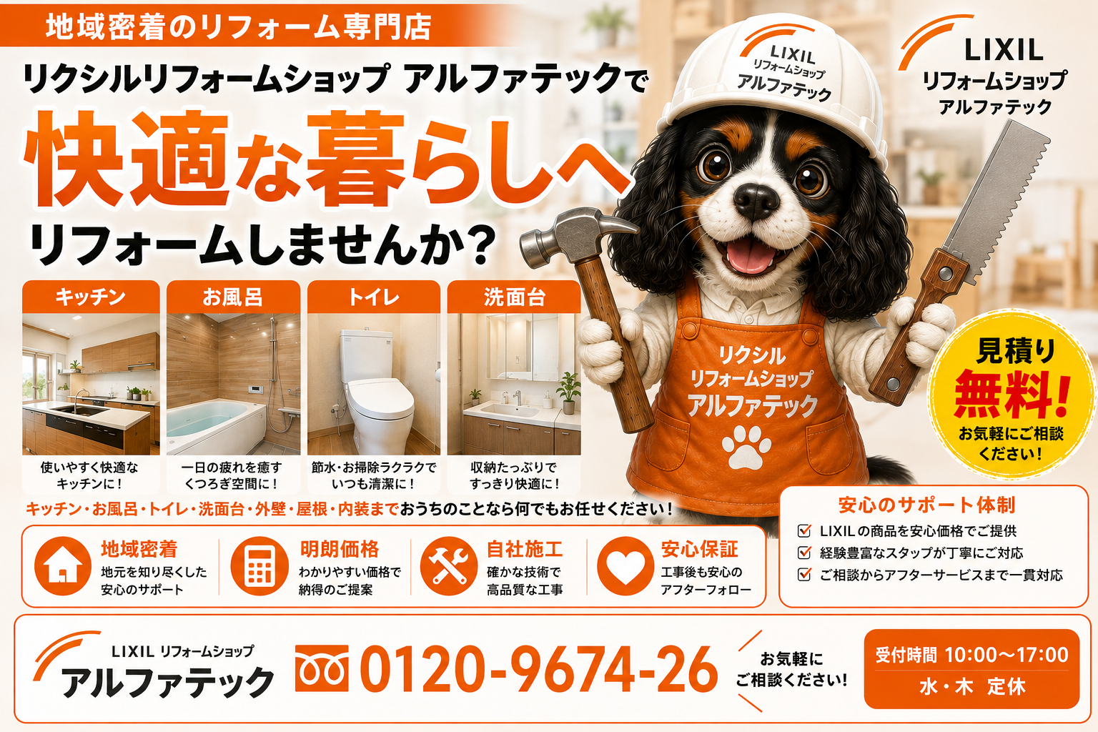 「まだ使えるから大丈夫」が、リフォームで一番怖い理由