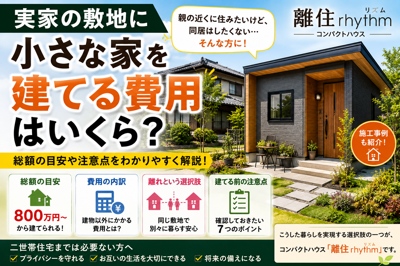 50代から新築を建てるなら大きな家はいらない？老後を考えた「小さな家」という選択