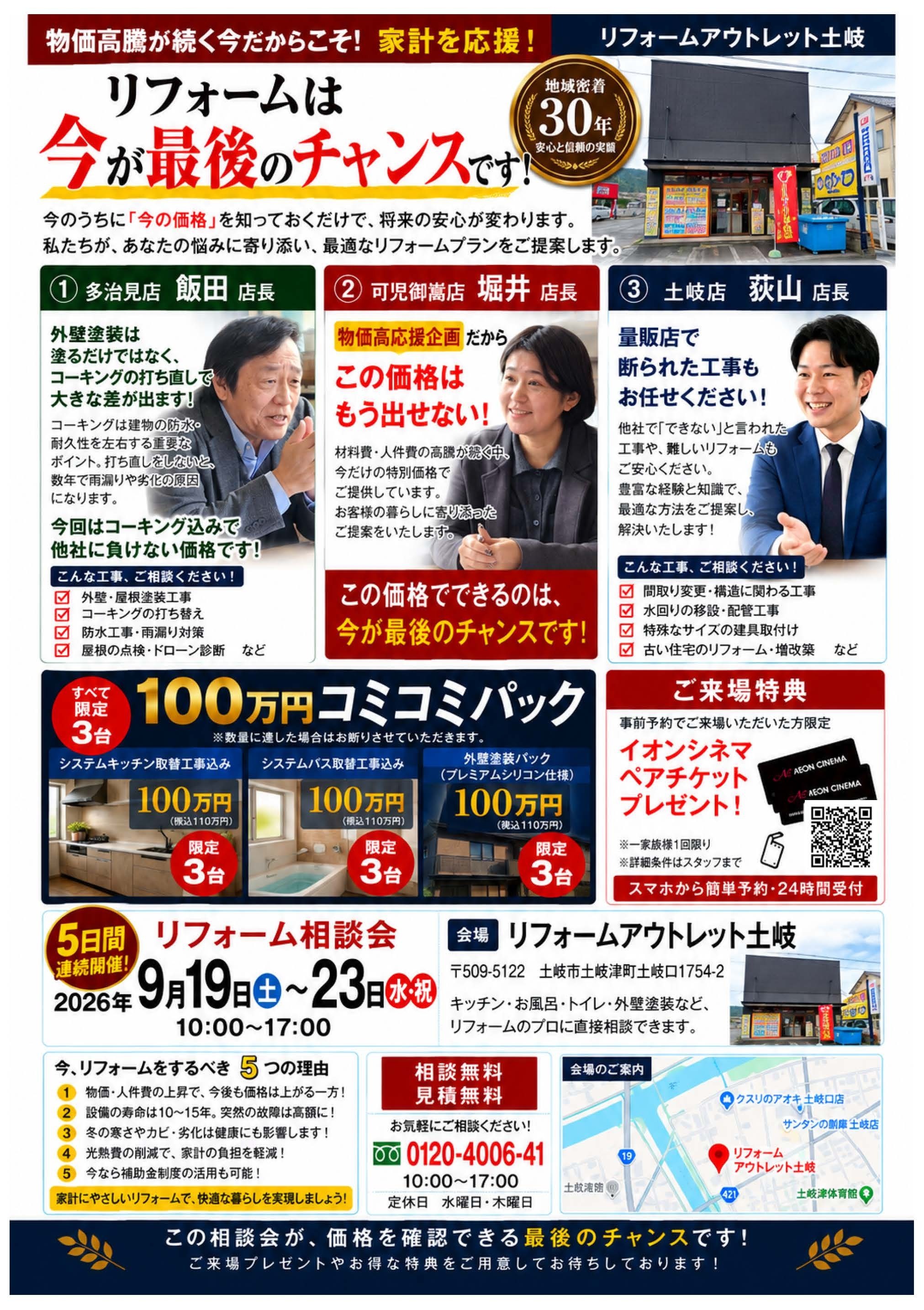 シルバーウイークはお得なリフォーム相談会へ