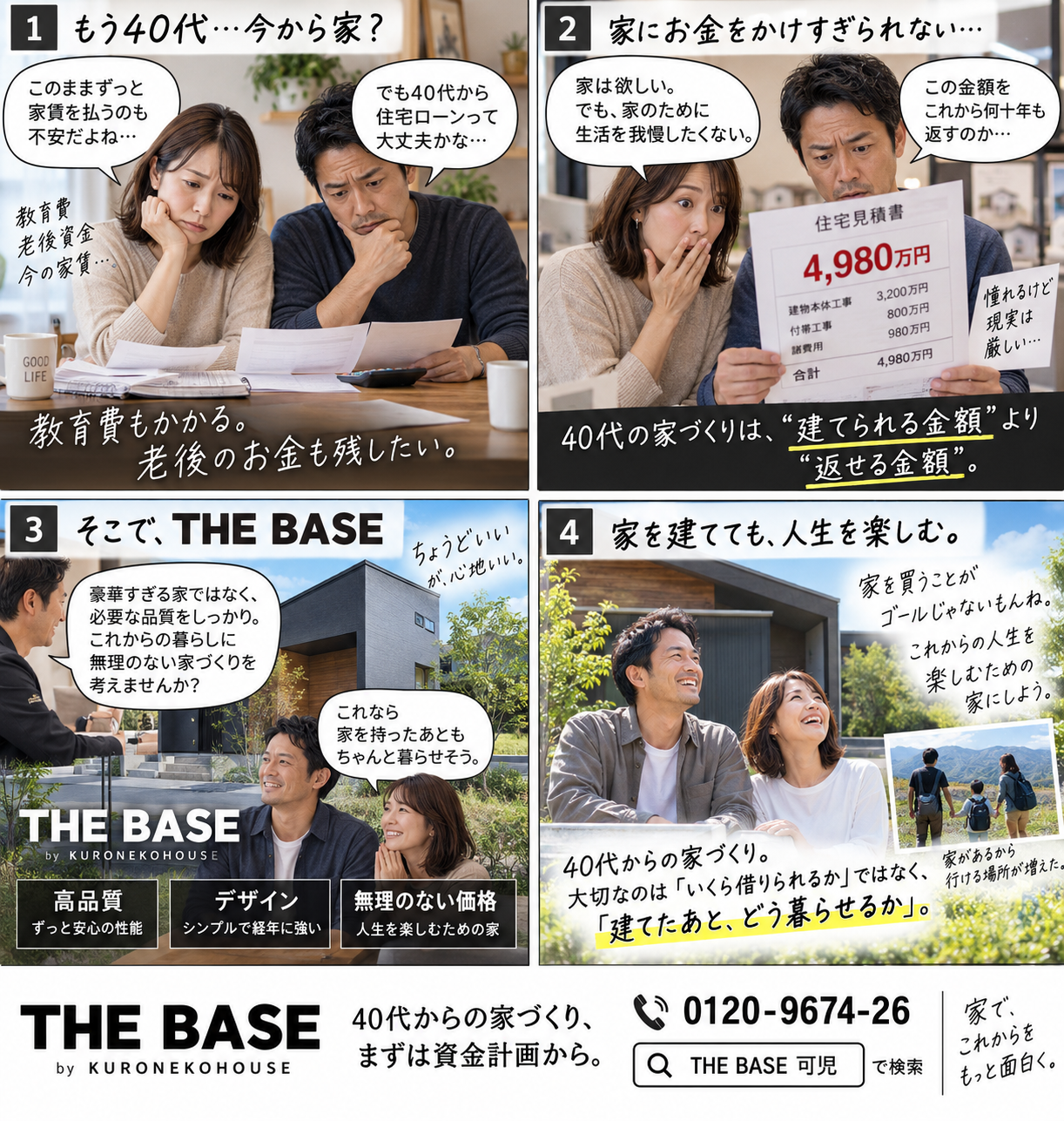 40代からの家づくり。「今から住宅ローン?」と不安になったら考えてほしいこと