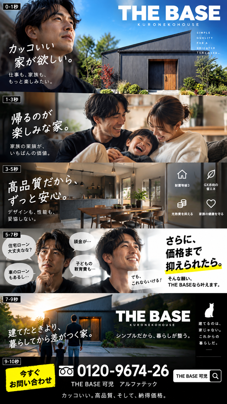 カッコいい家が欲しい。でも、家のために人生を我慢したくない。THE BASEという選択