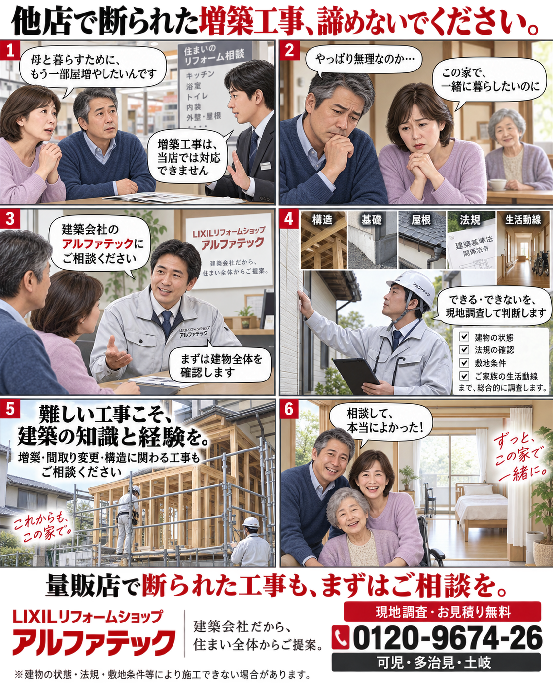 他店で断られた増築工事、諦めないでください。建築会社だからできるリフォームがあります