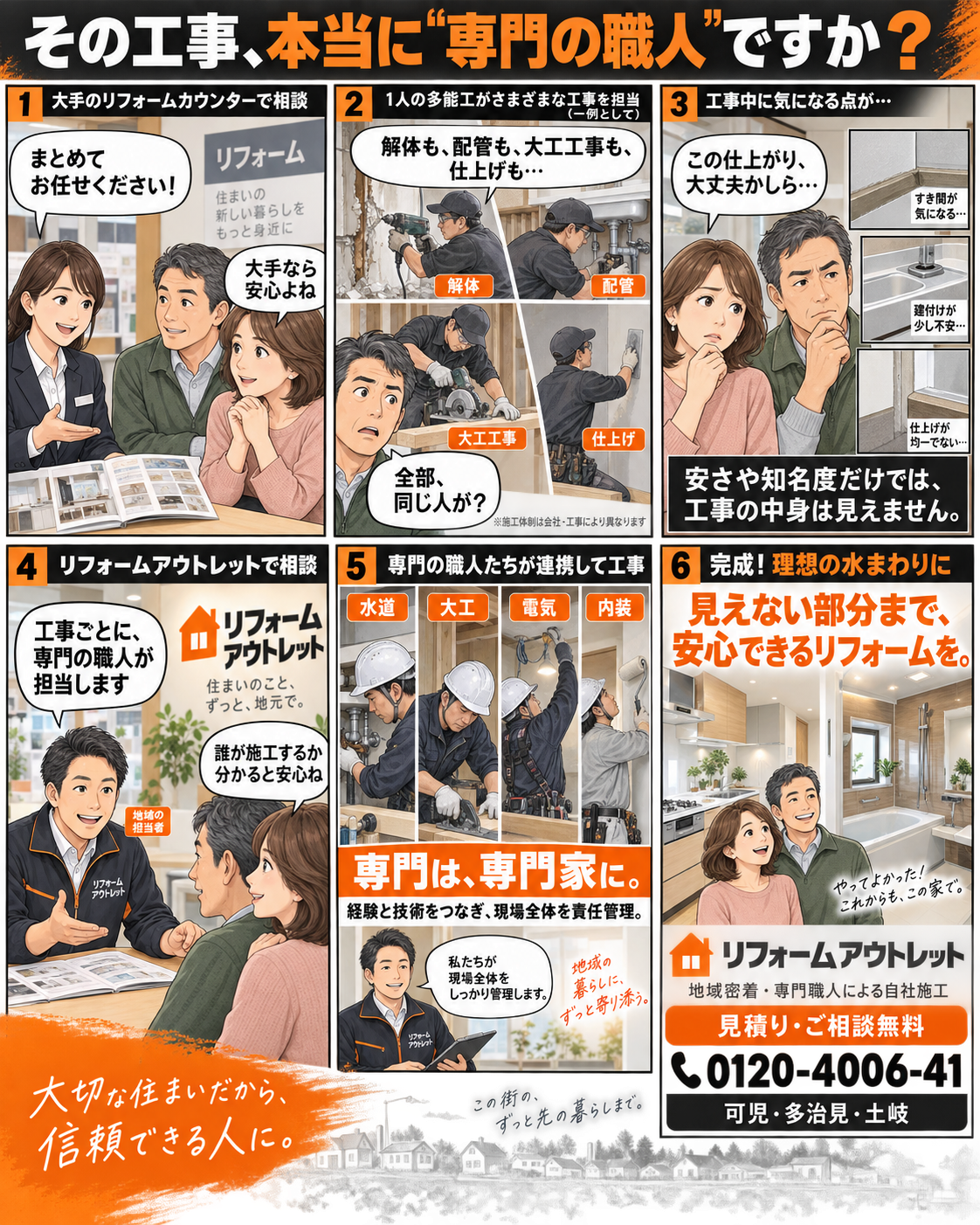 そのリフォーム、本当に「専門の職人」が施工していますか？