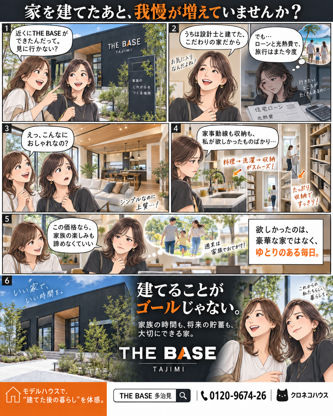 家を建てたあと、我慢が増えていませんか？「建てた後の暮らし」から考えるTHE BASEの家づくり