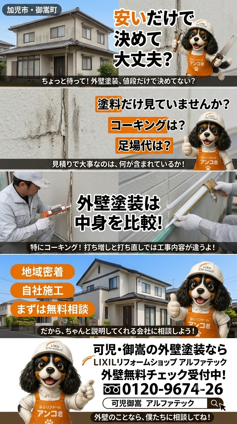 外壁塗装、「安い」だけで決めて大丈夫？見積りで必ず確認したいポイント