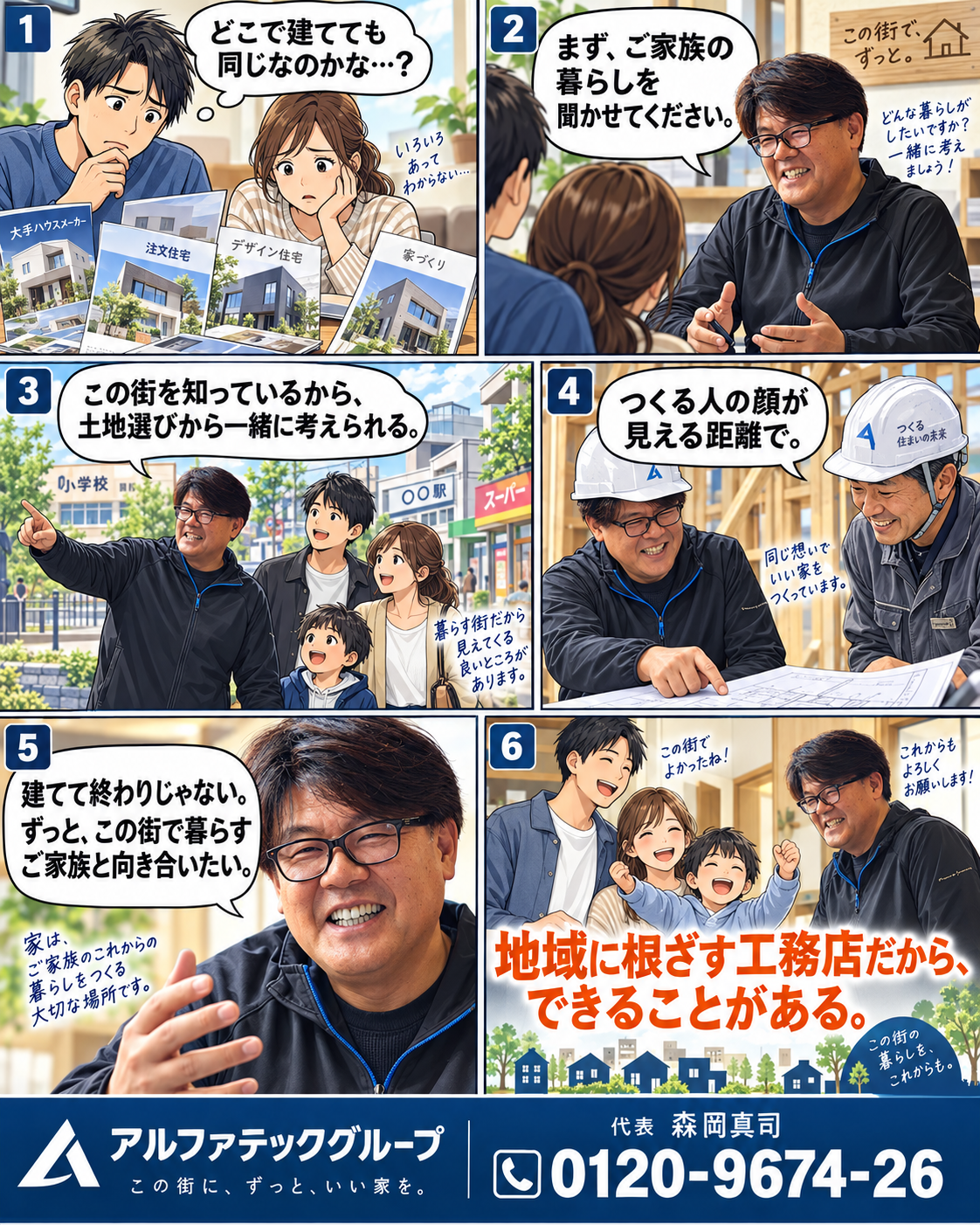 「家づくり、どこに頼んでも同じだと思っていませんか?」