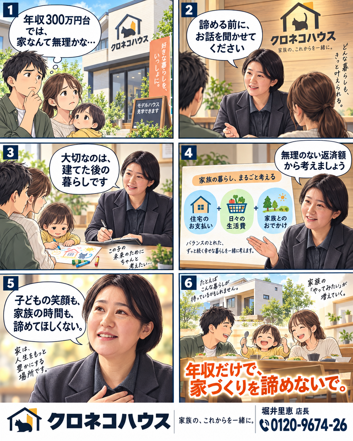 「年収300万円台の私たちには、家なんて無理ですよね…」 そう言って、相談する前から諦めていませんか?