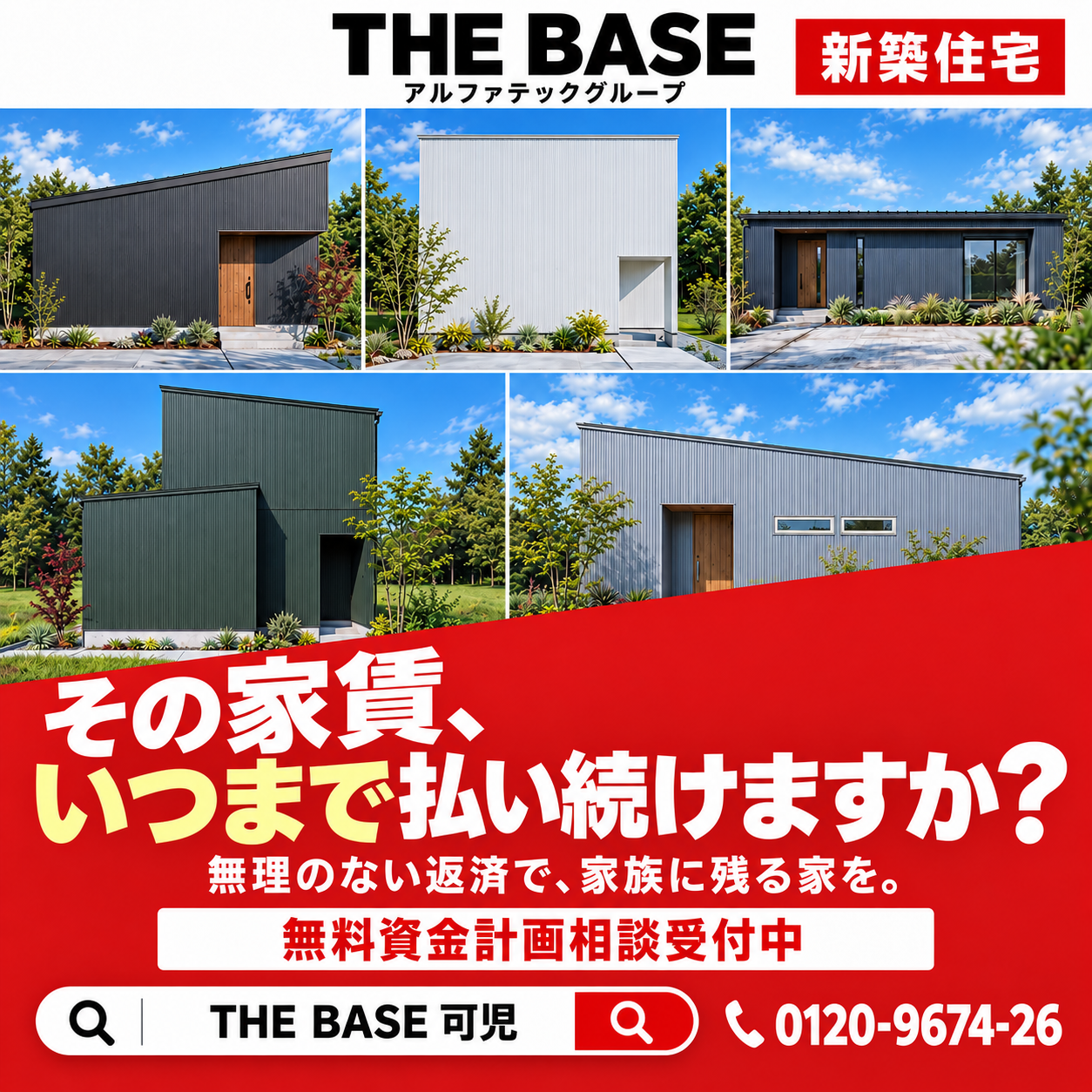まだ家賃を払い続けますか？