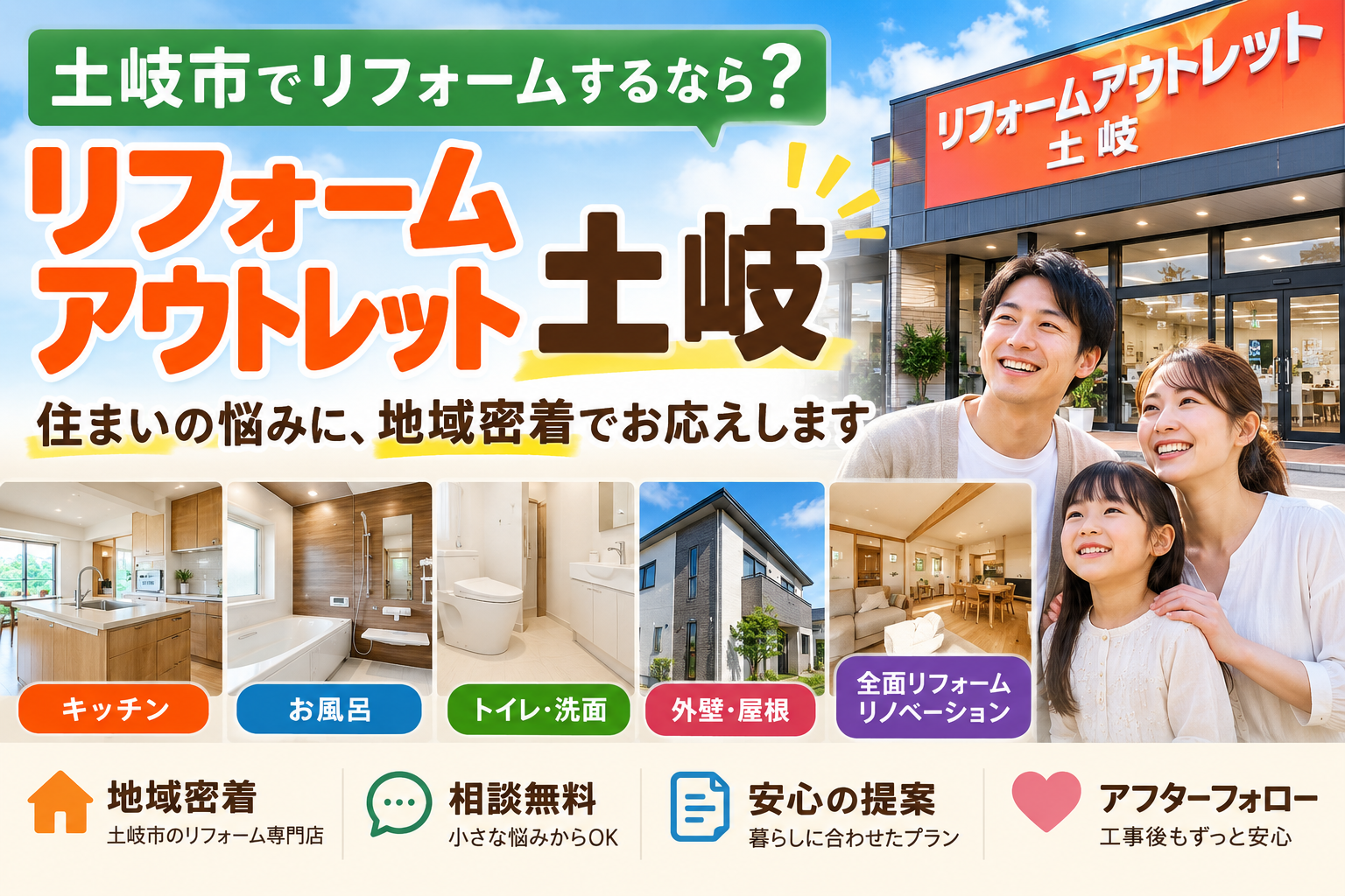 土岐市でリフォームするなら？リフォームアウトレット土岐が住まいの悩みに答えます