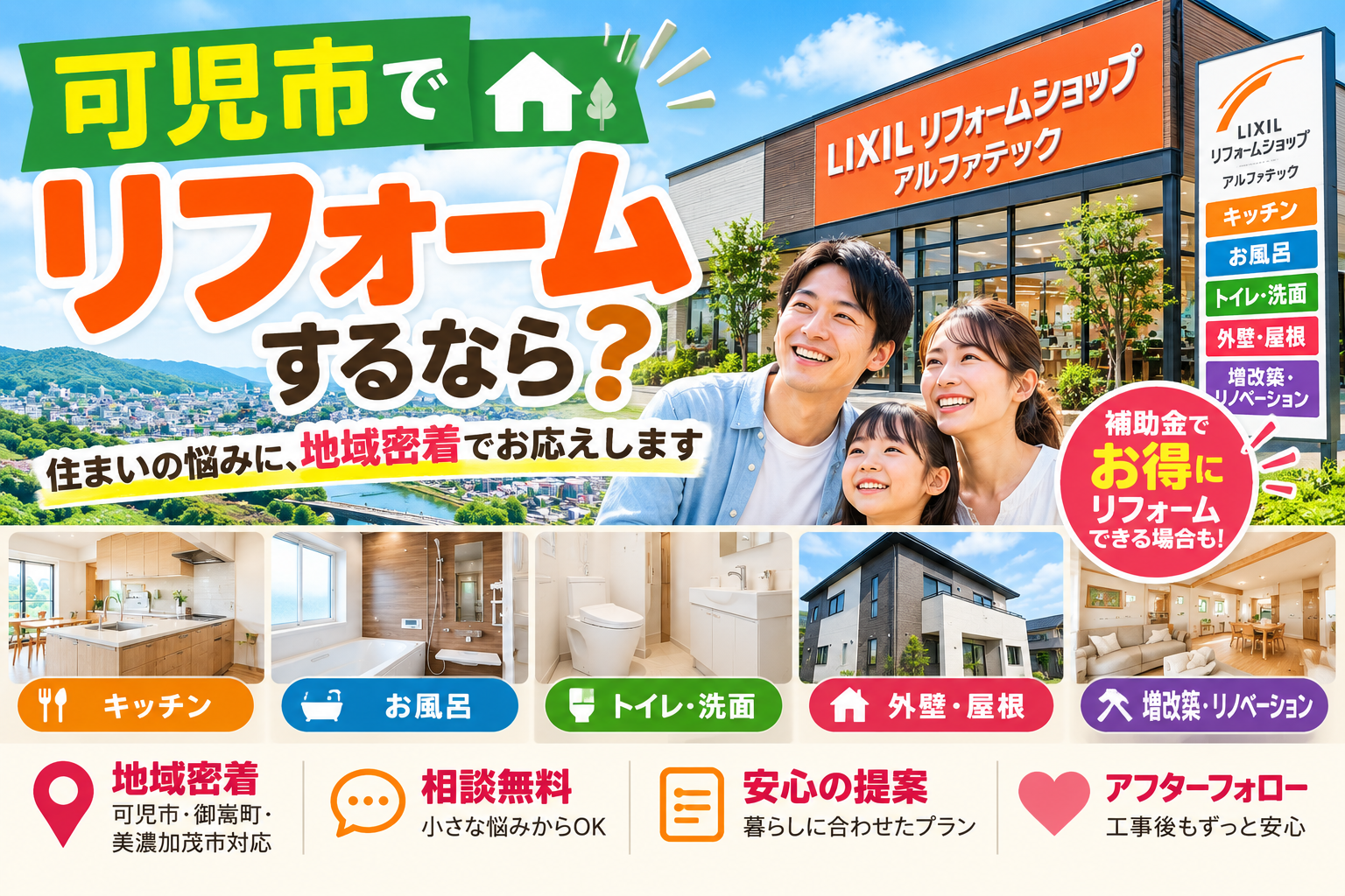 可児市でリフォームするなら?地域密着のリフォーム会社選びと失敗しないポイント