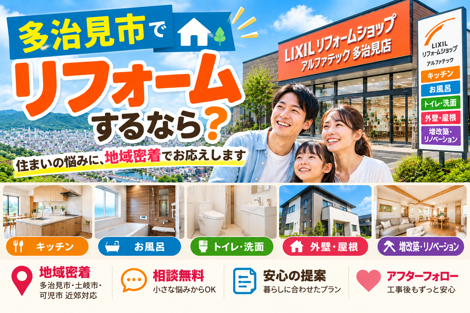 多治見市でリフォームするなら？地域密着の会社選びと失敗しないリフォームのポイント