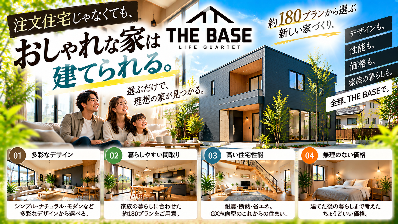 注文住宅じゃなくても、おしゃれな家は建てられる？