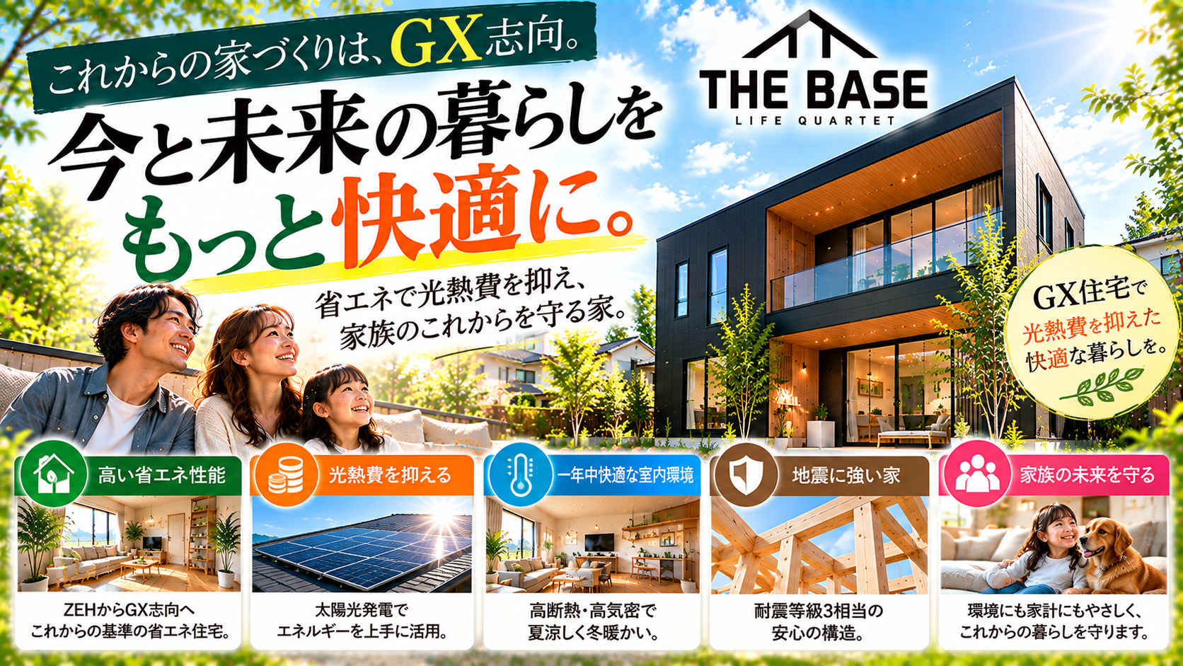 GX住宅って何？これから家を建てるなら知っておきたい省エネ住宅